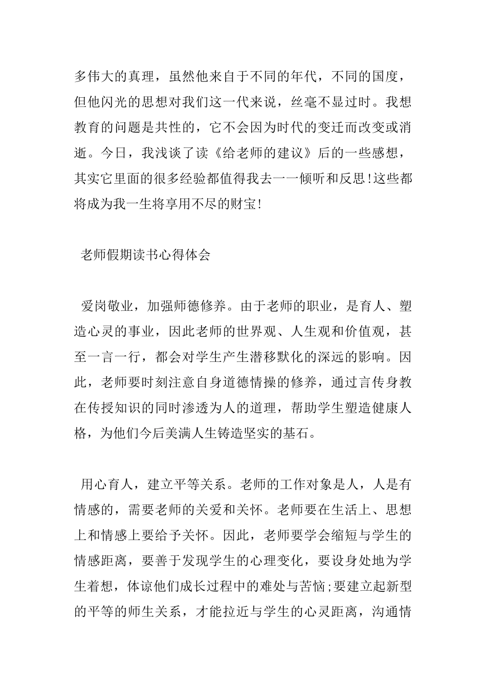 关于教师假期读书心得体会范文_第3页