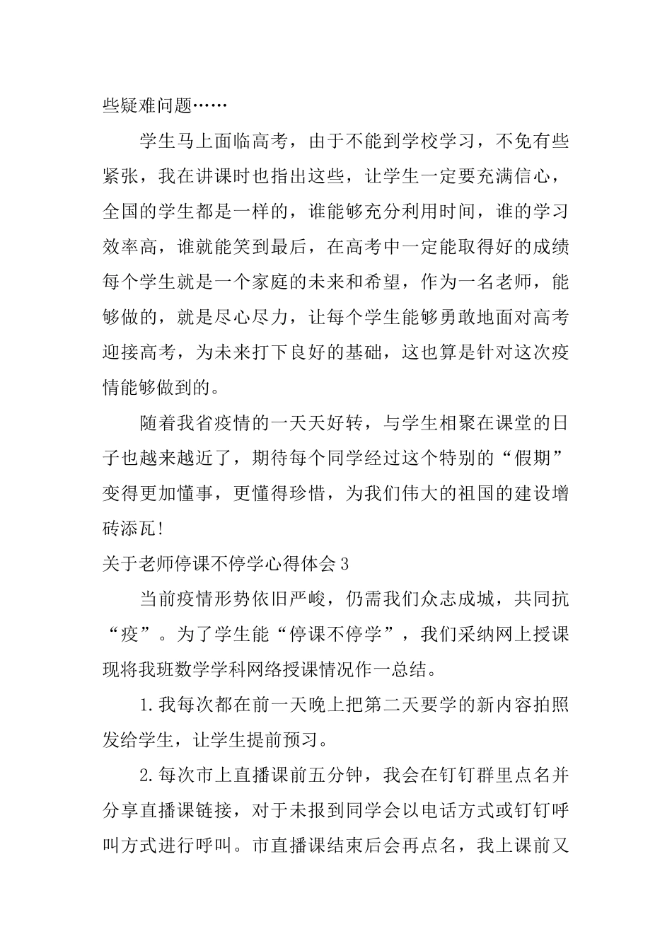 关于教师停课不停学心得体会_第3页
