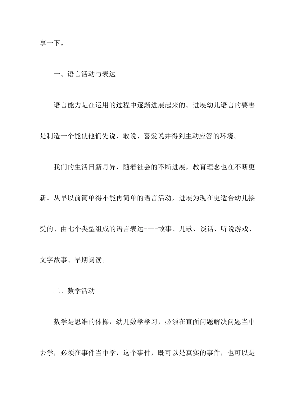 关于教师培训心得体会合集6篇_第2页