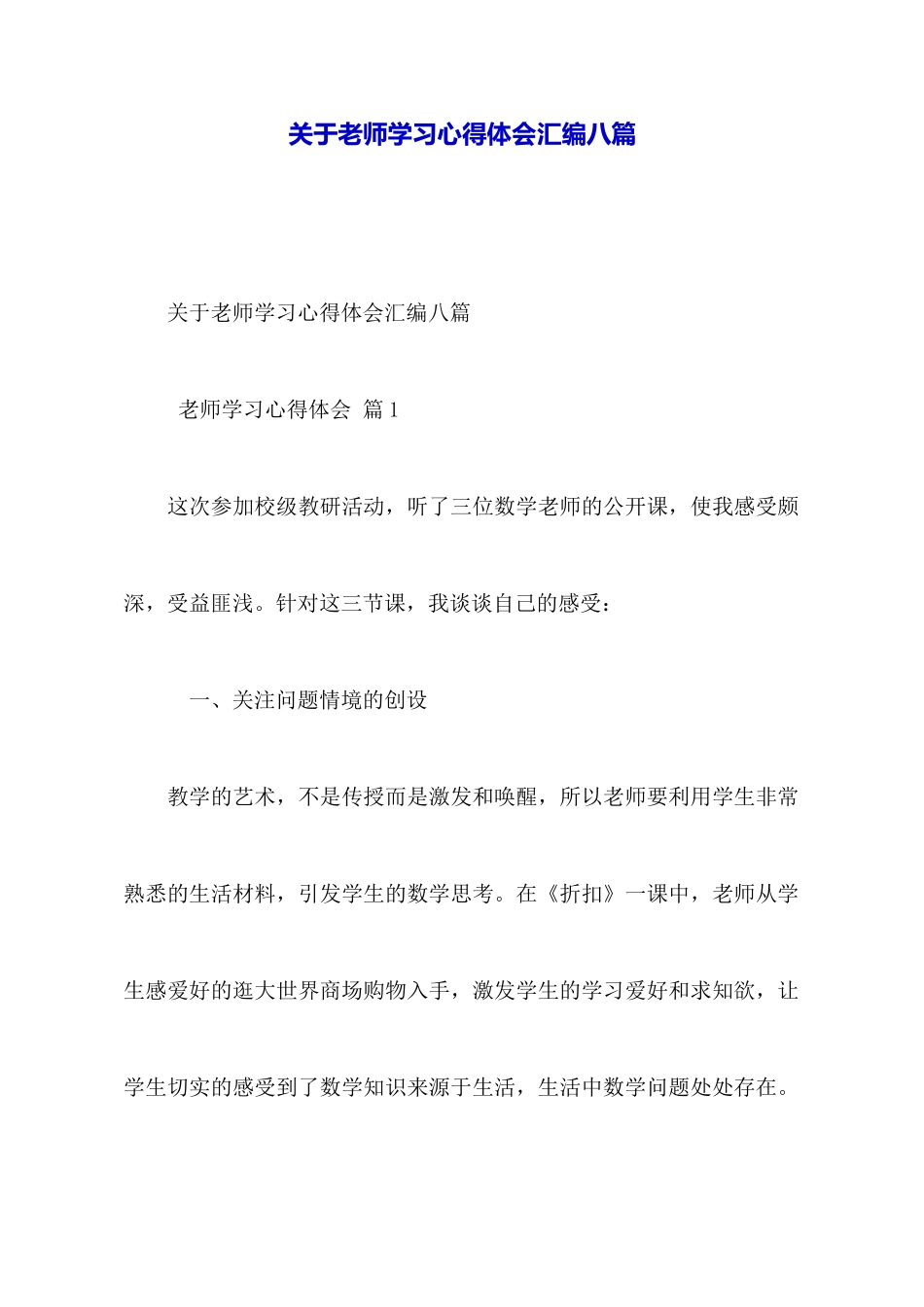 关于教师学习心得体会汇编八篇_第1页