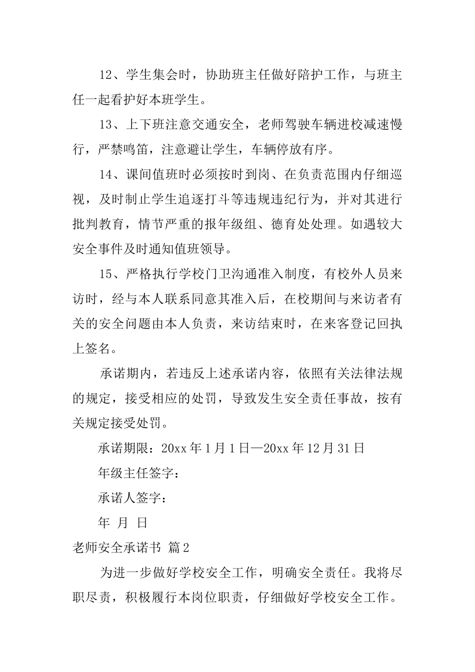 关于教师安全承诺书合集9篇_第3页