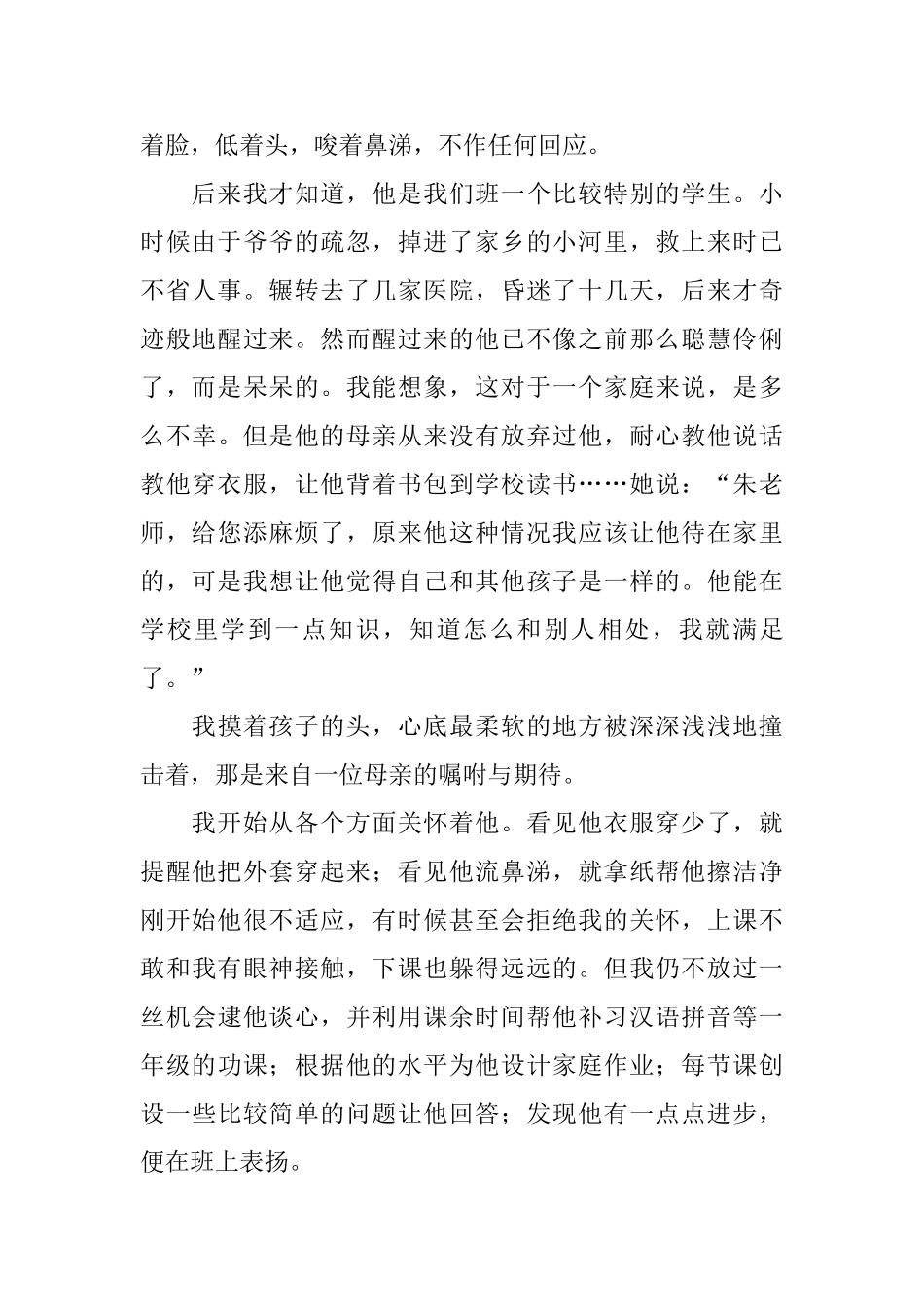 关于教师培训心得体会模板集锦六篇_第2页