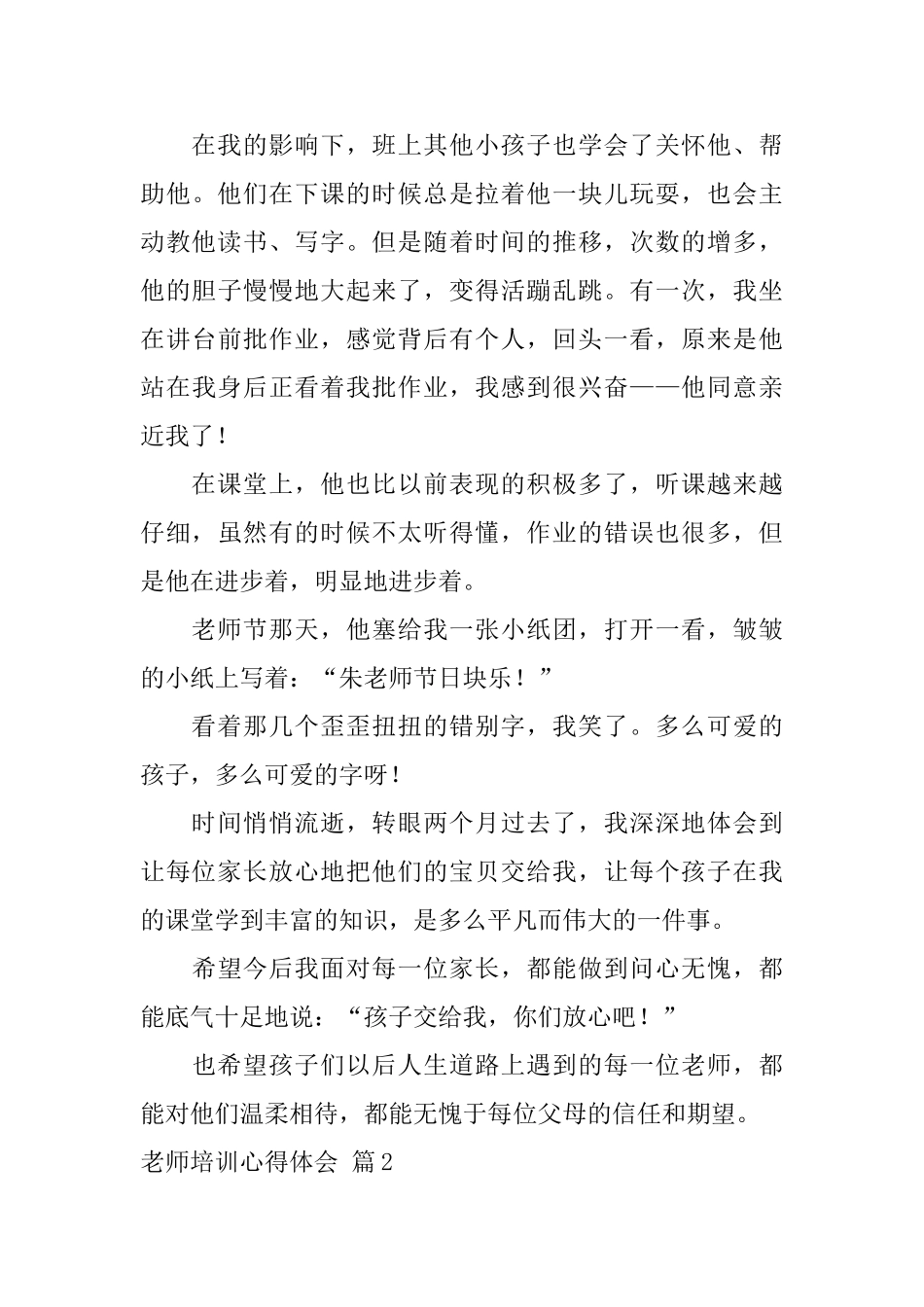 关于教师培训心得体会模板集锦六篇_第3页