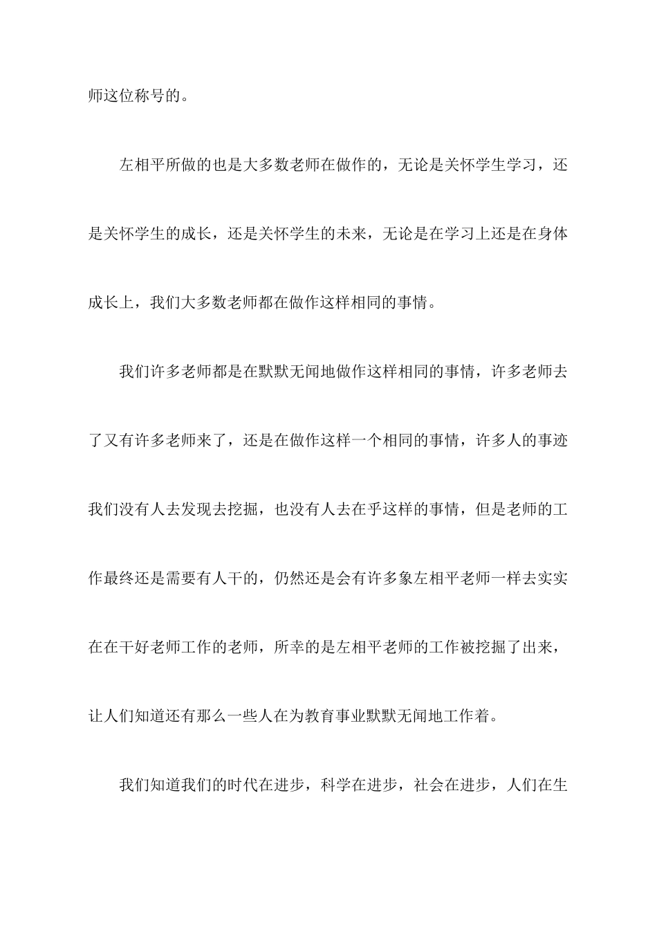 关于教师学习心得体会集锦7篇_第2页
