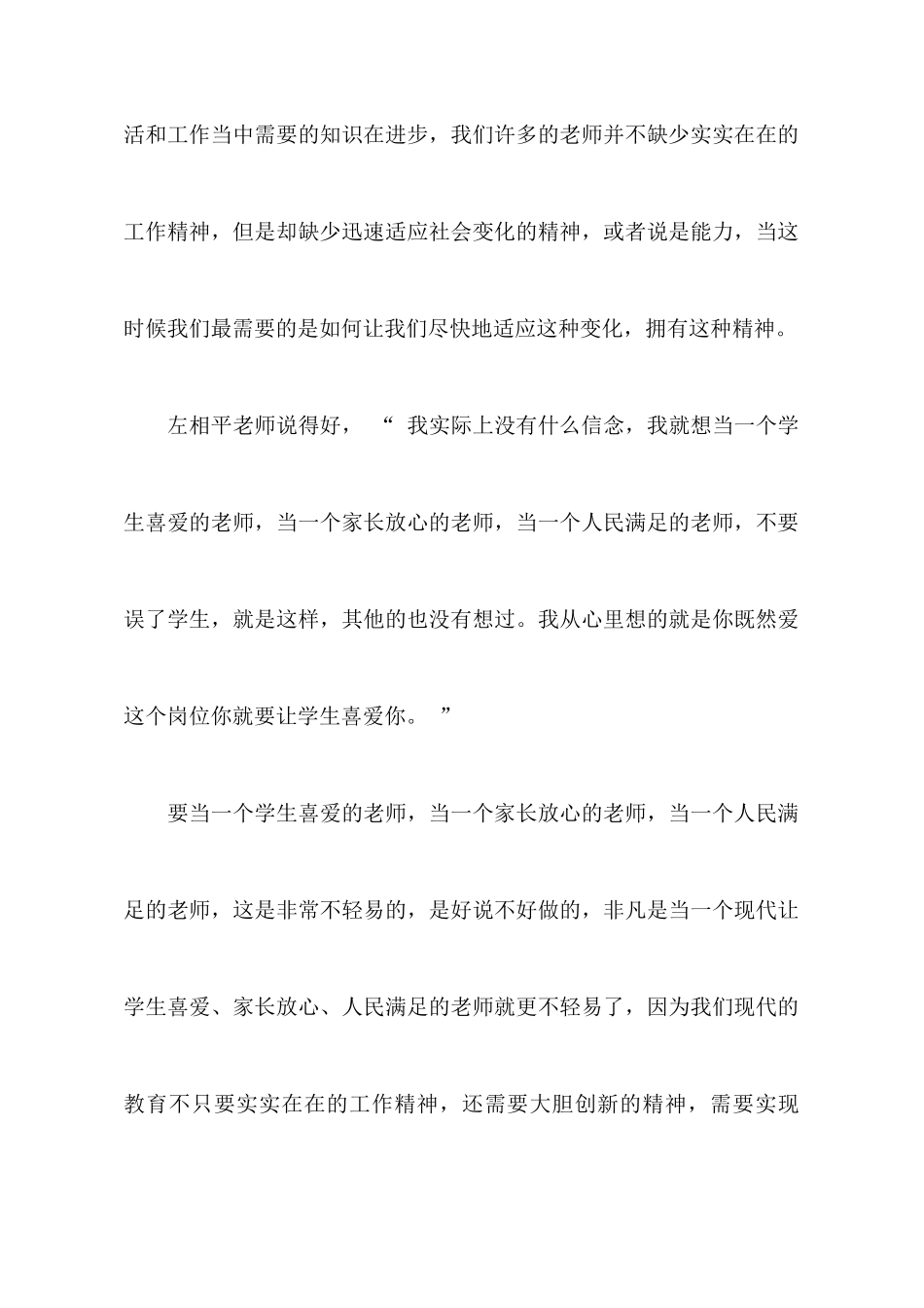 关于教师学习心得体会集锦7篇_第3页