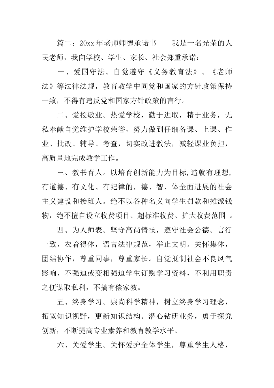 关于教师师德师风的承诺书_第3页