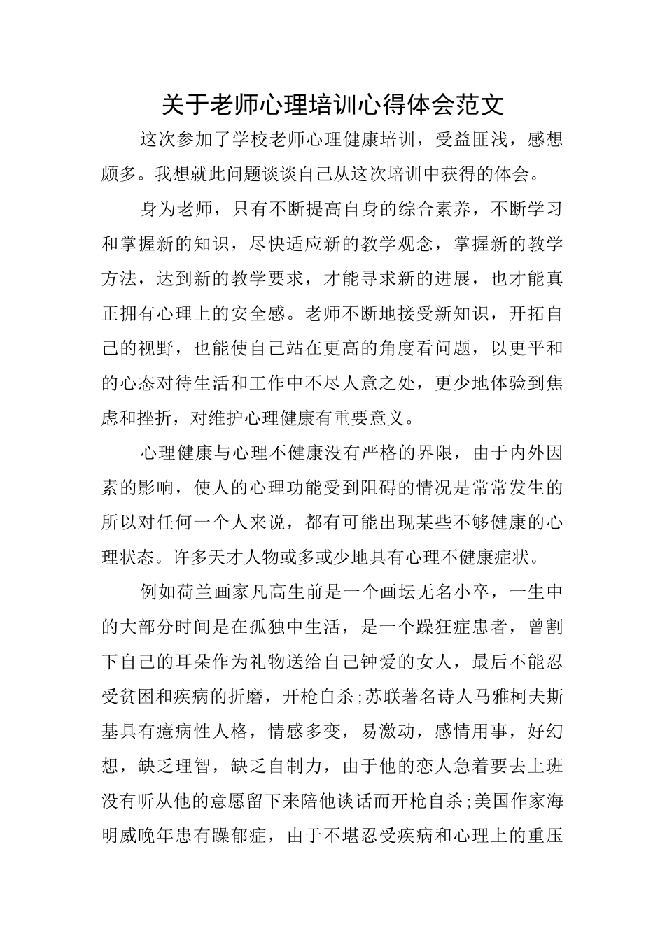 关于教师心理培训心得体会范文_第1页