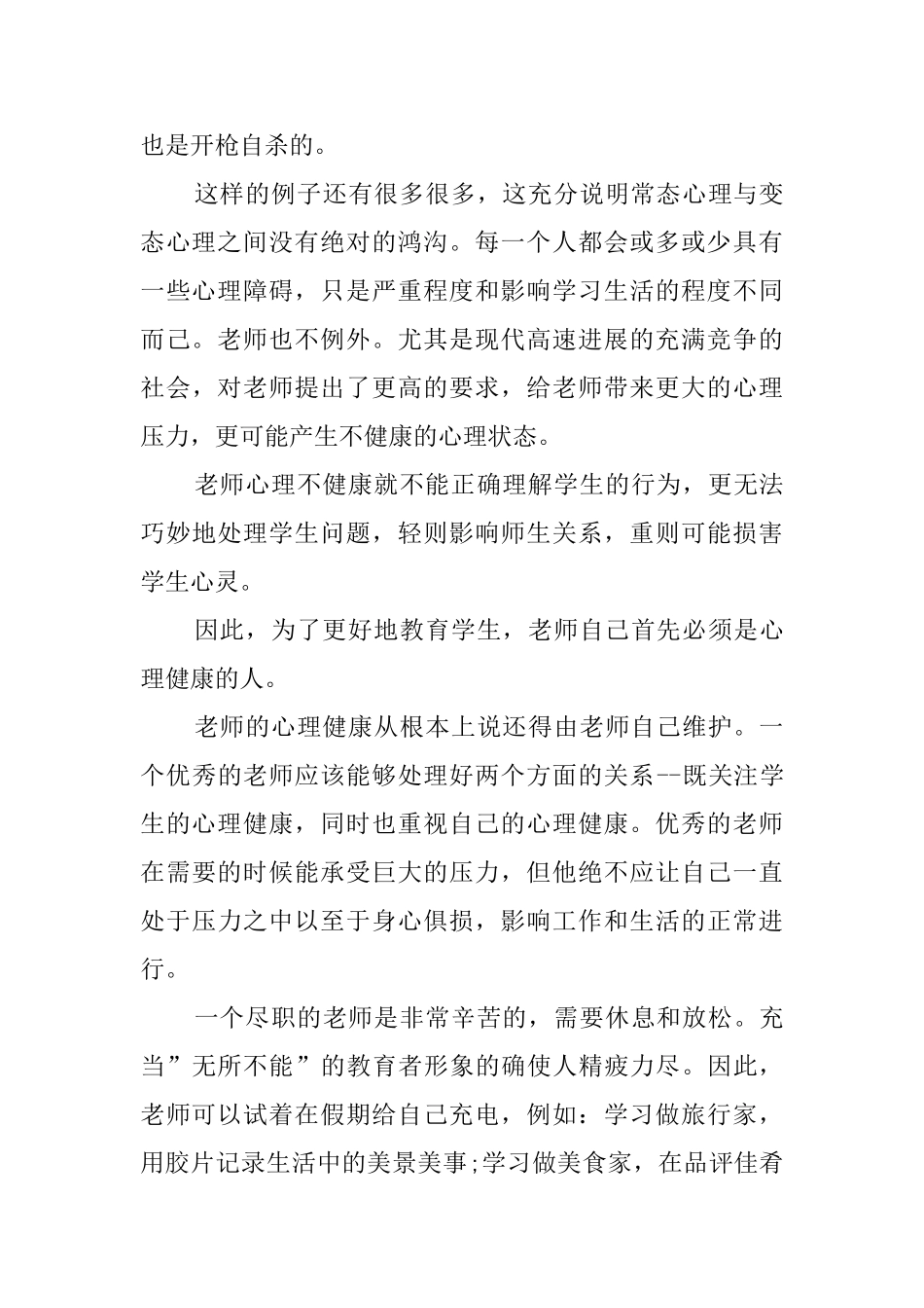 关于教师心理培训心得体会范文_第2页