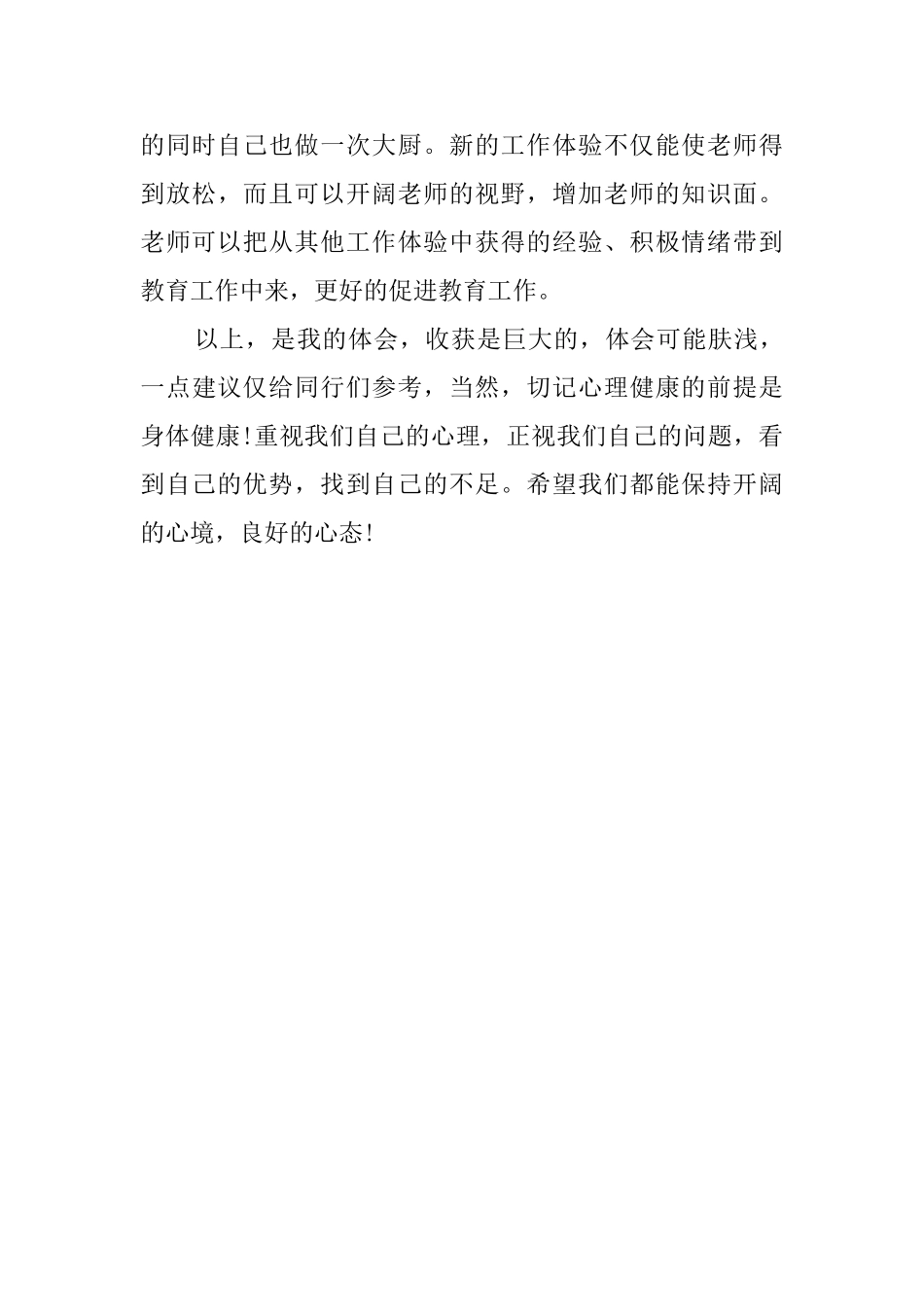 关于教师心理培训心得体会范文_第3页