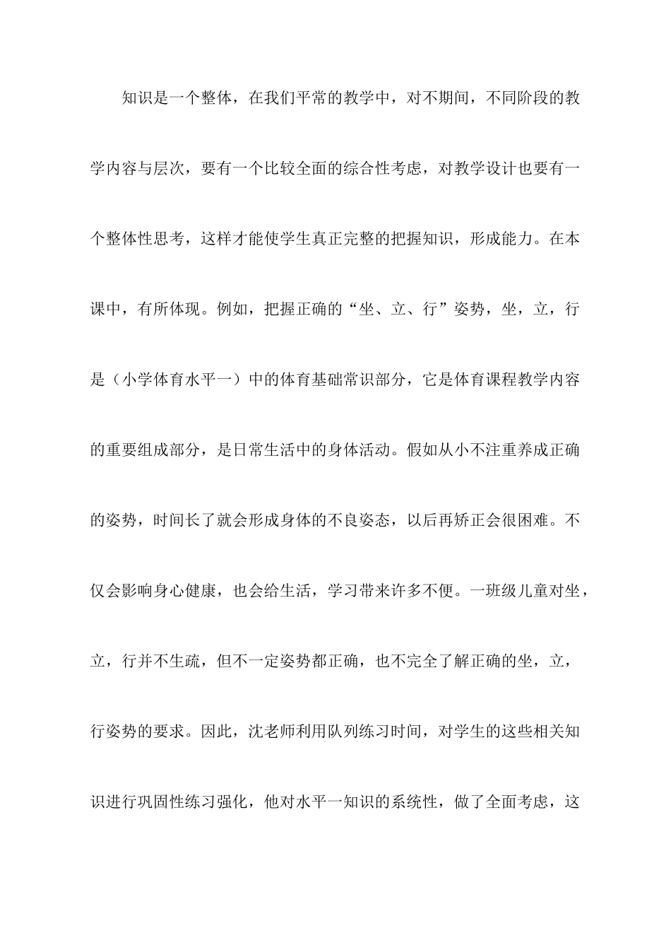 关于教师教学心得体会模板七篇_第2页