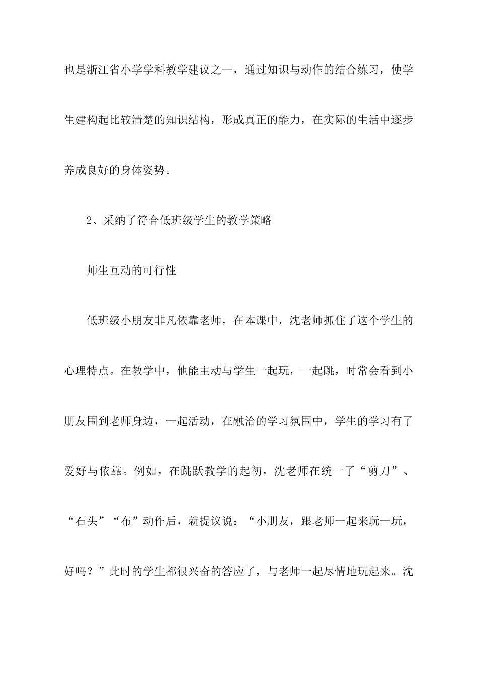 关于教师教学心得体会模板七篇_第3页