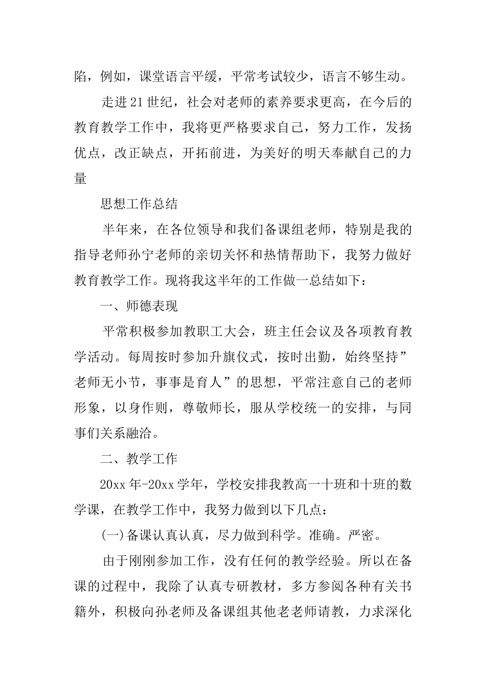 关于教师思想工作总结4篇_第3页