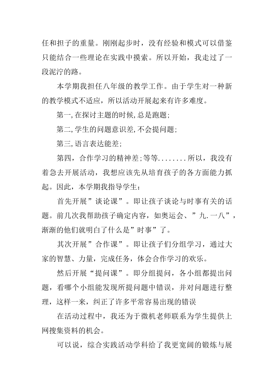 关于教师教育心得体会4篇_第2页