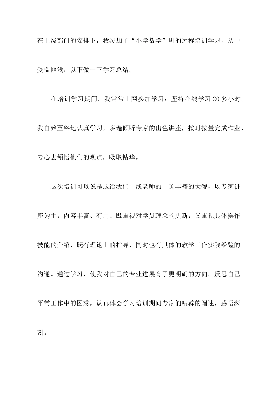 关于教师教育心得体会6篇_第2页