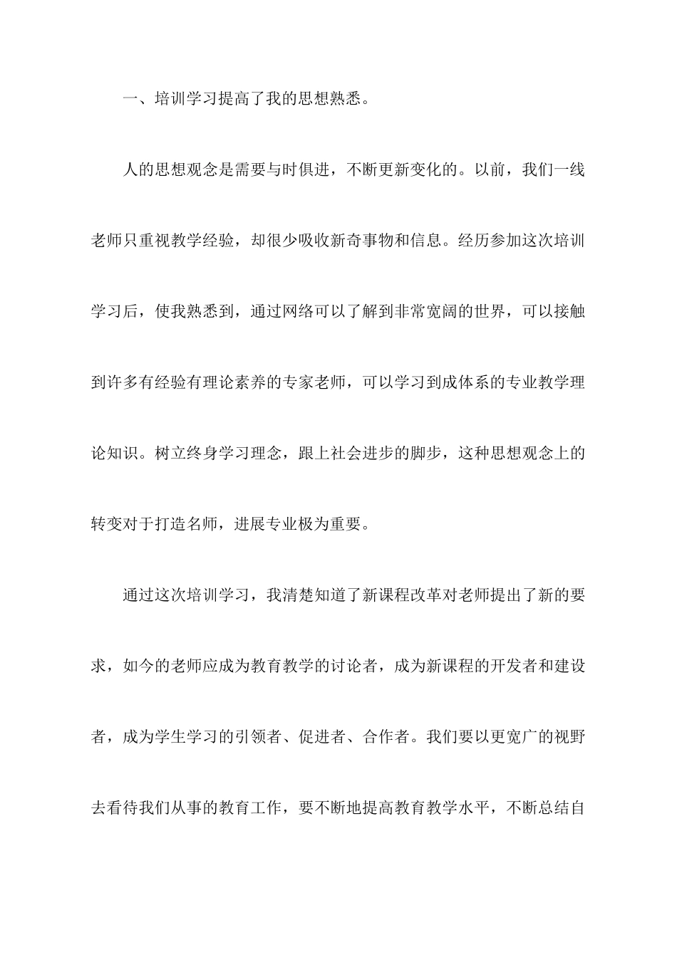 关于教师教育心得体会6篇_第3页