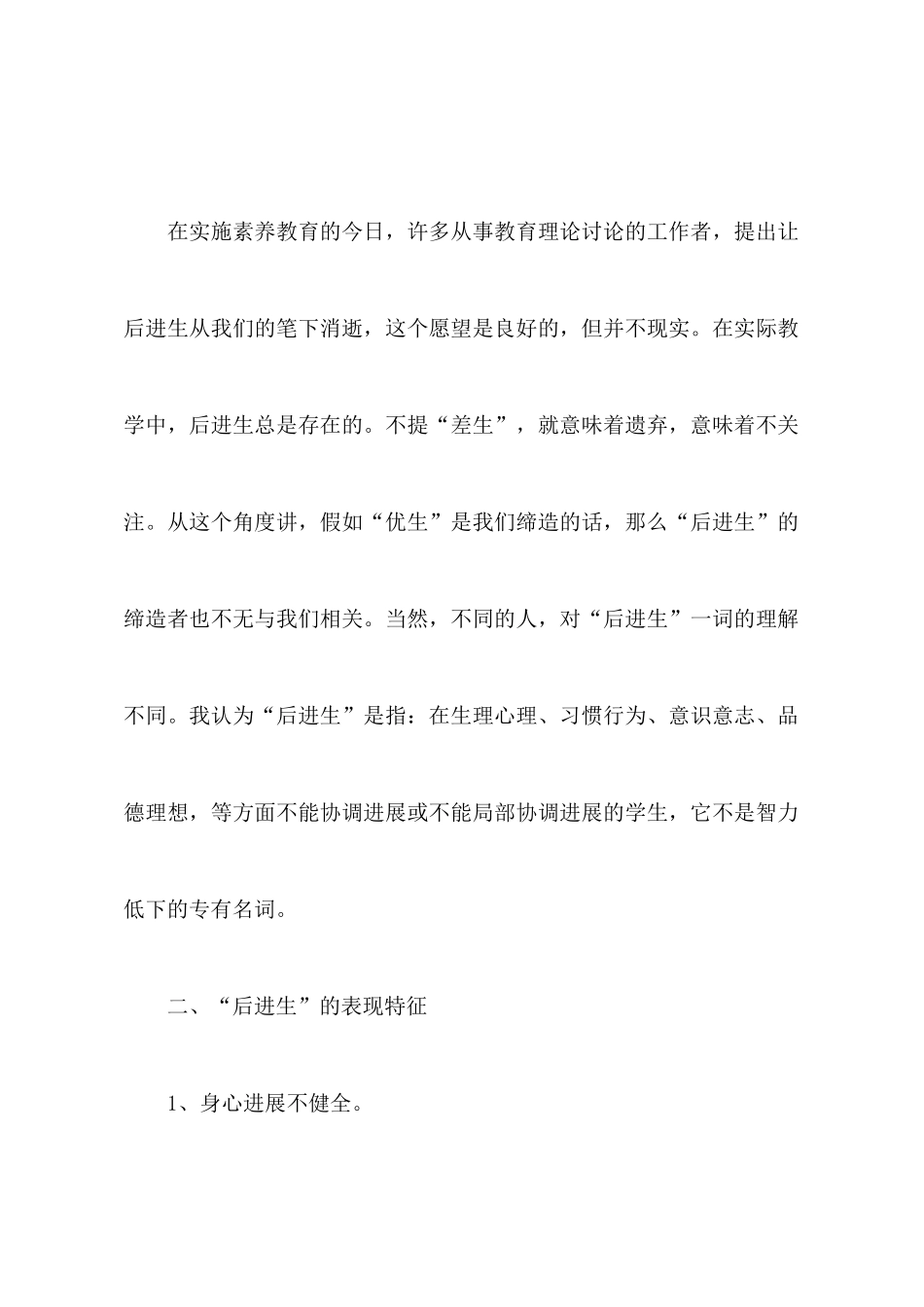 关于教师教育心得体会模板锦集八篇_第2页