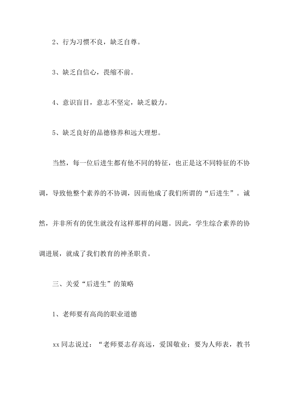 关于教师教育心得体会模板锦集八篇_第3页