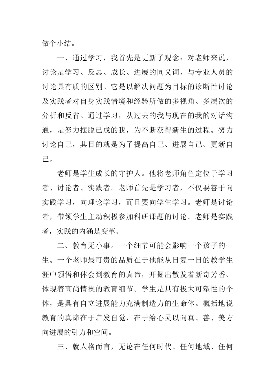 关于教师教育心得体会汇总6篇_第3页