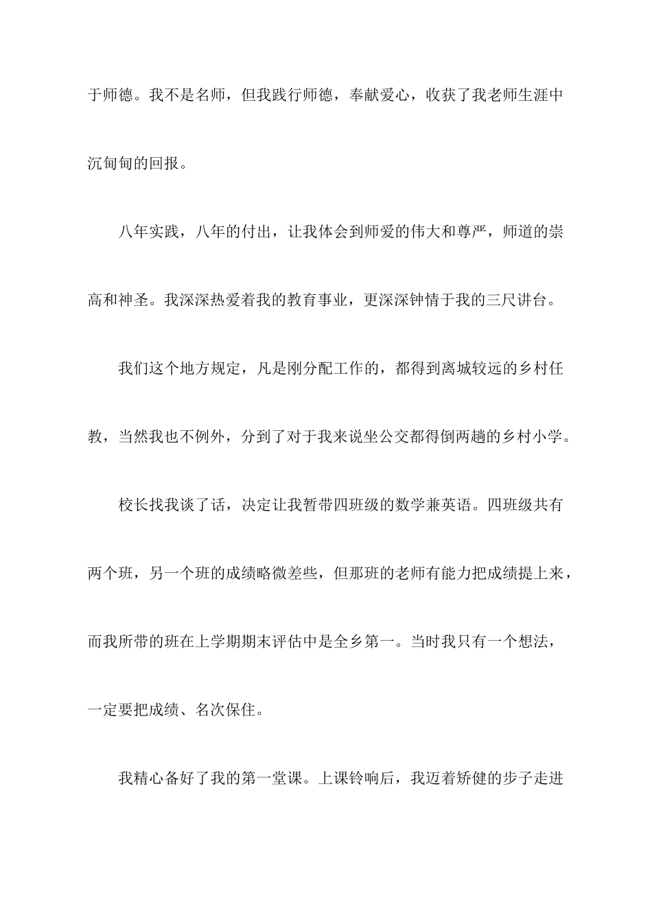 关于教师教育心得体会模板锦集6篇_第2页