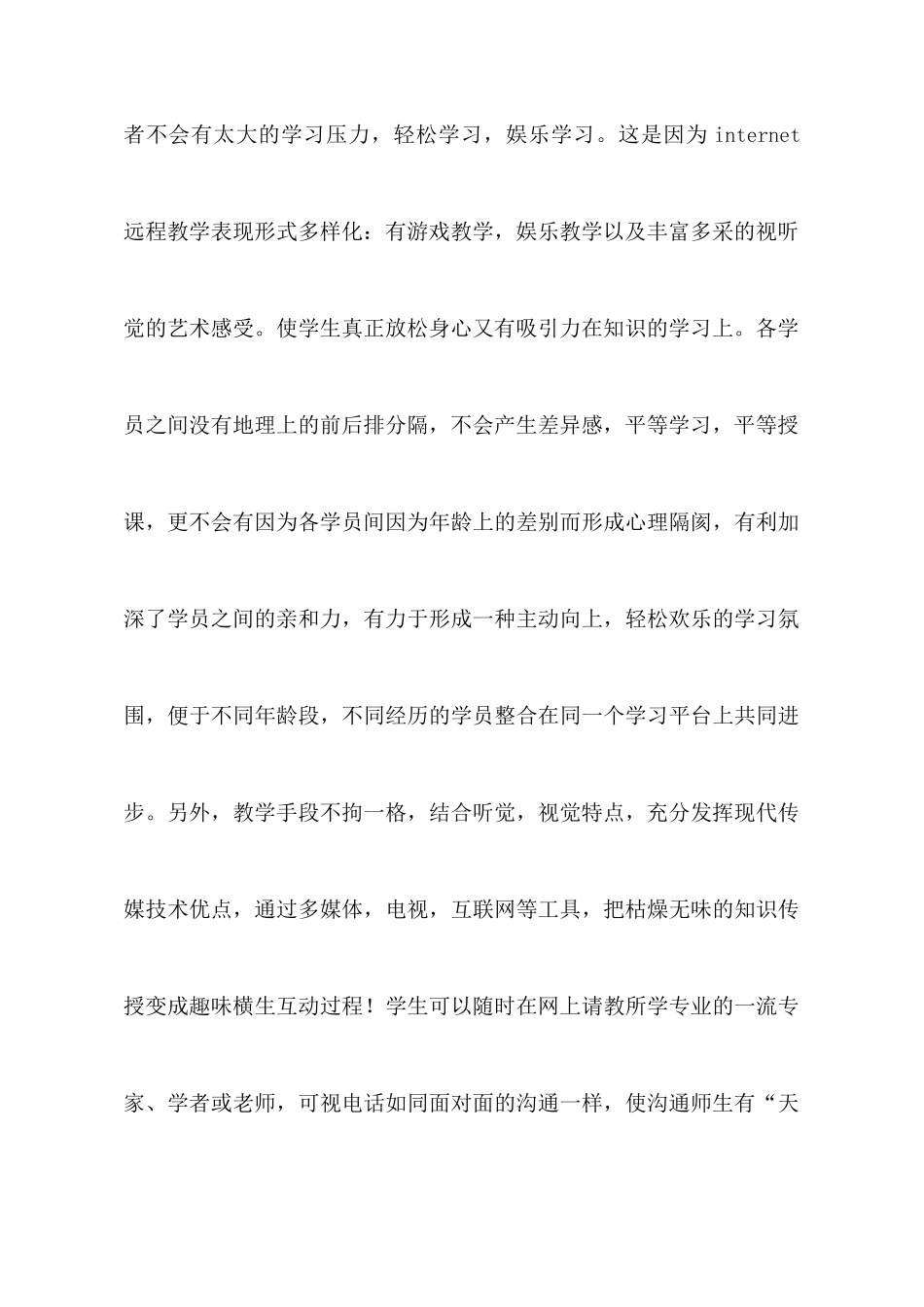 关于教师教育心得体会范文汇编7篇_第3页