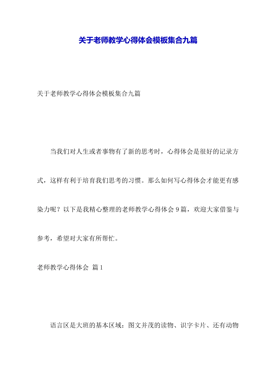 关于教师教学心得体会模板集合九篇_第1页
