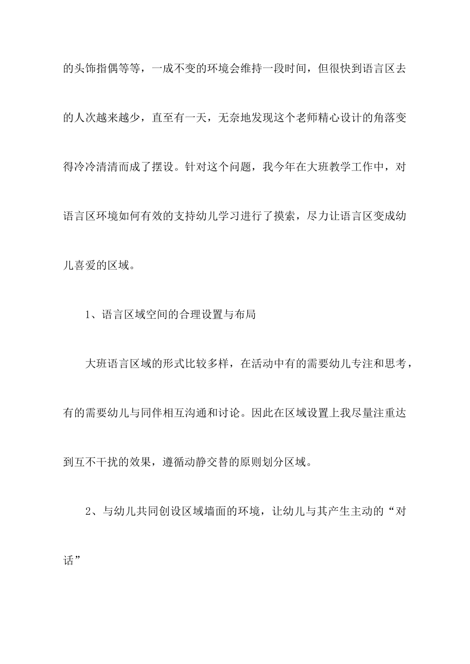 关于教师教学心得体会模板集合九篇_第2页