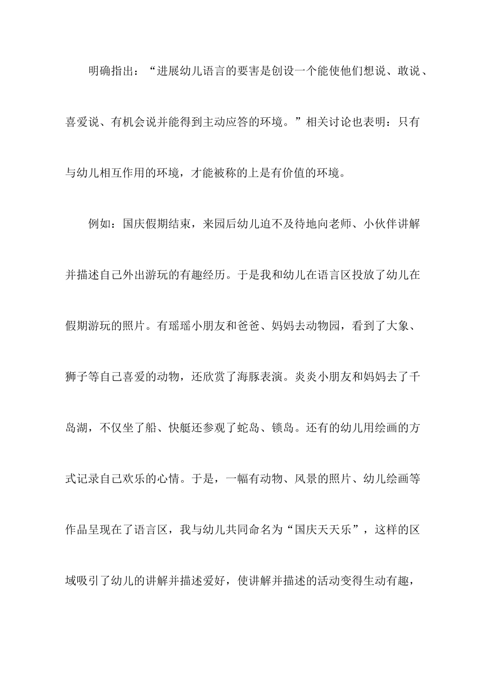 关于教师教学心得体会模板集合九篇_第3页