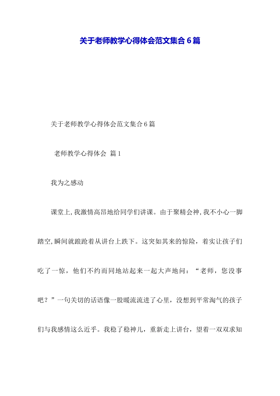 关于教师教学心得体会范文集合6篇_第1页