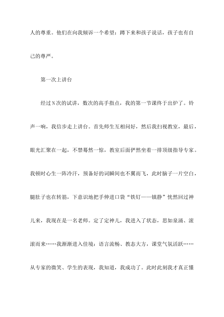 关于教师教学心得体会范文集合6篇_第3页