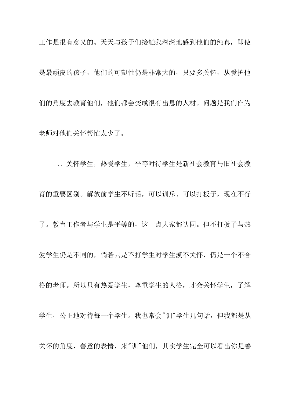 关于教师教育心得体会范文合集八篇_第3页