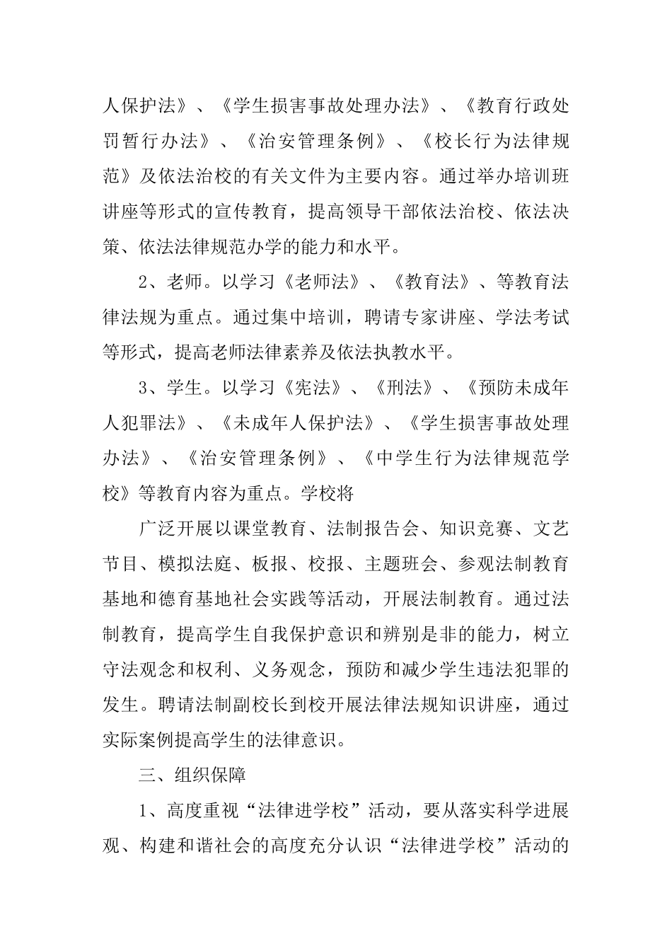 关于教师法律法规学习计划_第2页
