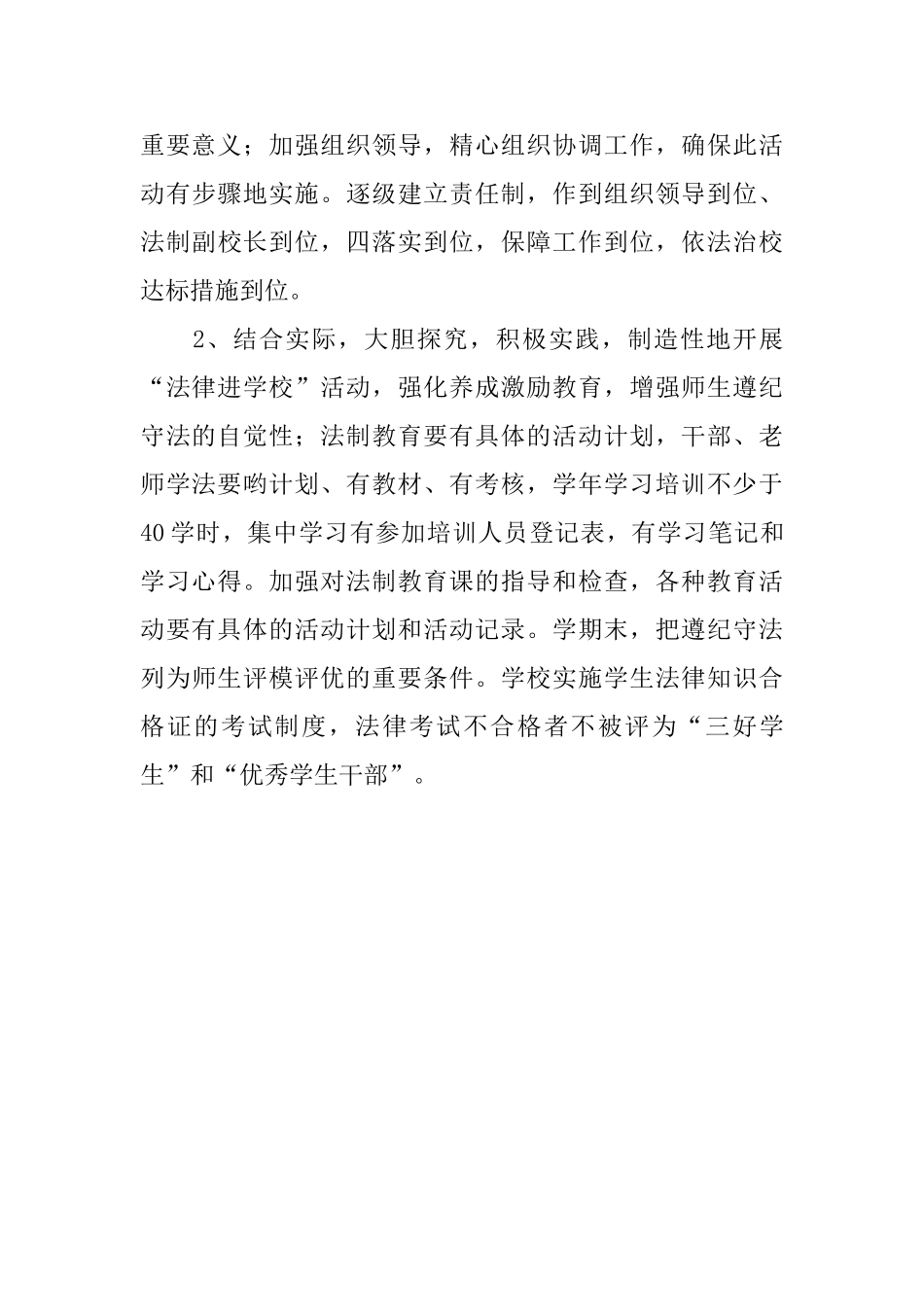 关于教师法律法规学习计划_第3页