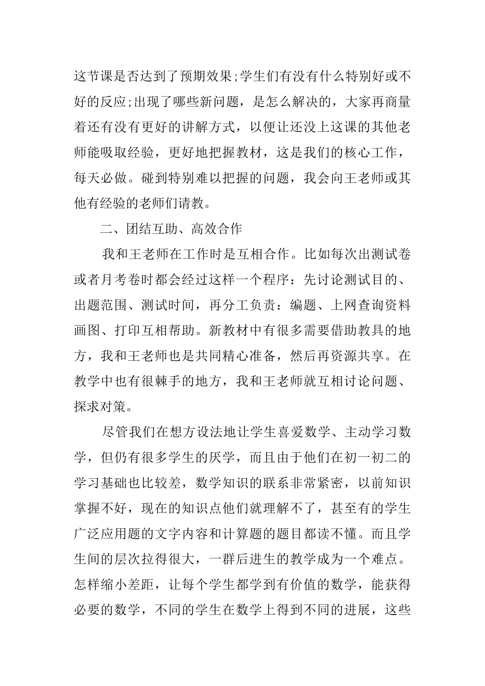 关于教师新课程的教学工作总结范文_第2页