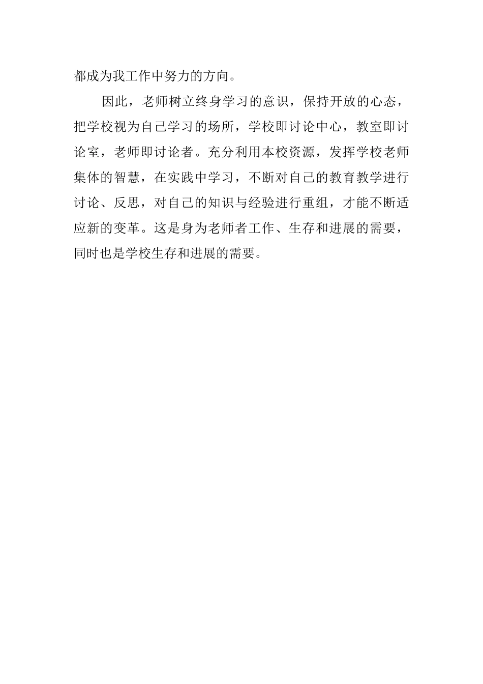 关于教师新课程的教学工作总结范文_第3页