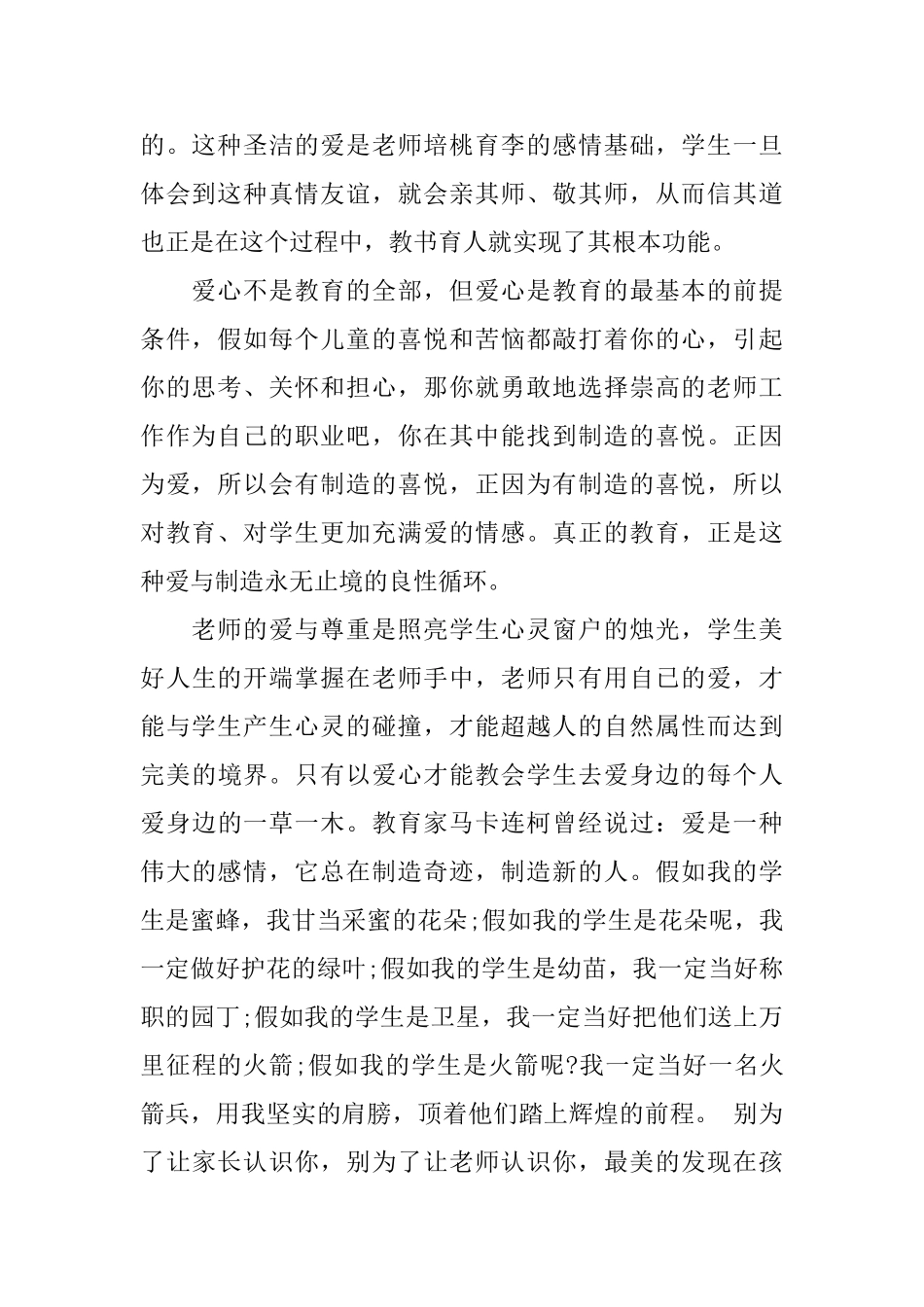 关于教师爱岗敬业发言稿_第2页