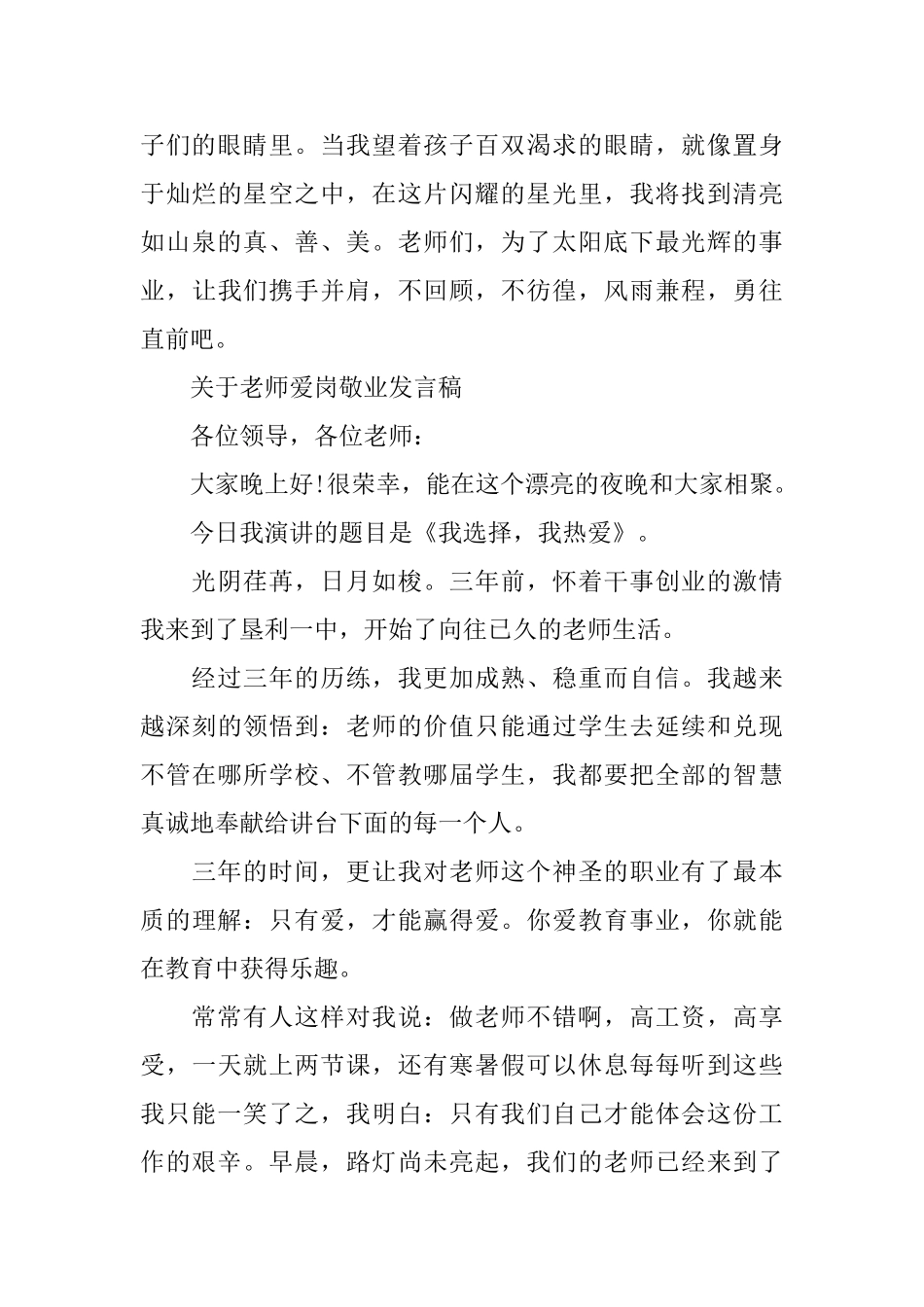 关于教师爱岗敬业发言稿_第3页