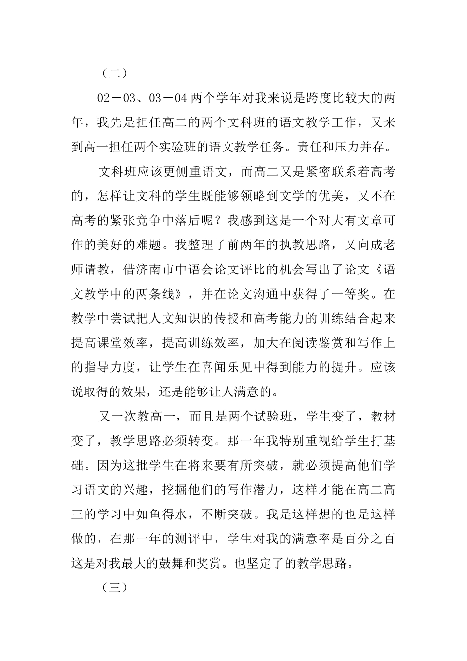 关于教师申报中级职称述职报告_第2页