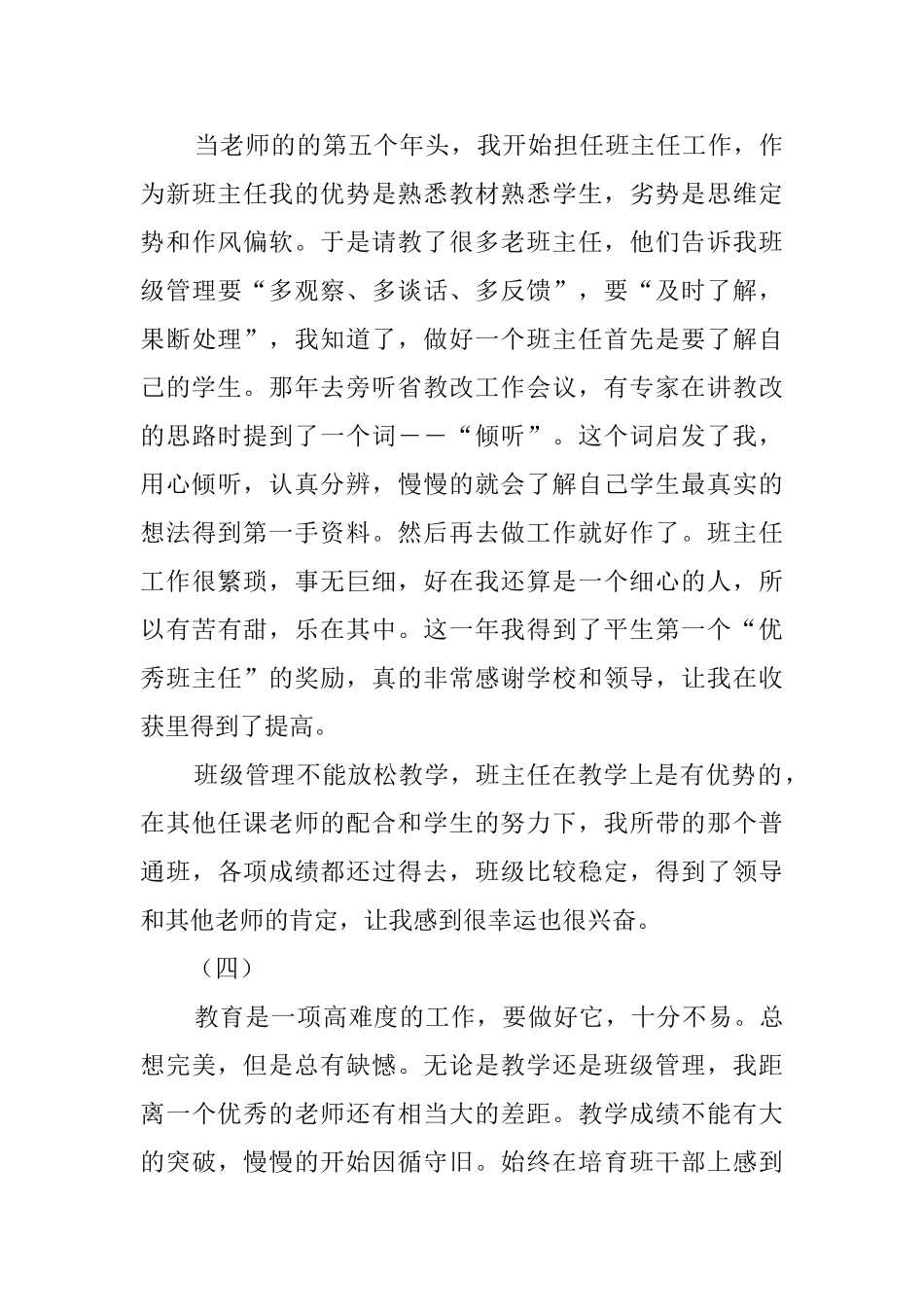 关于教师申报中级职称述职报告_第3页