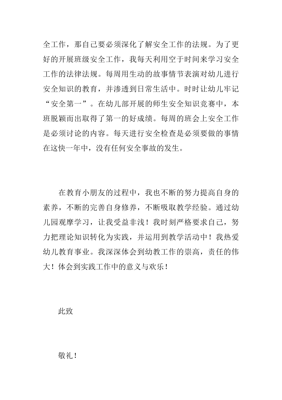 关于教师求职介绍信范文参考_第3页