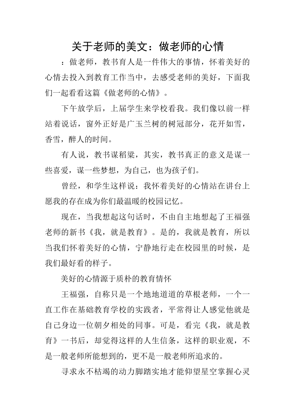 关于教师的美文：做教师的心情_第1页