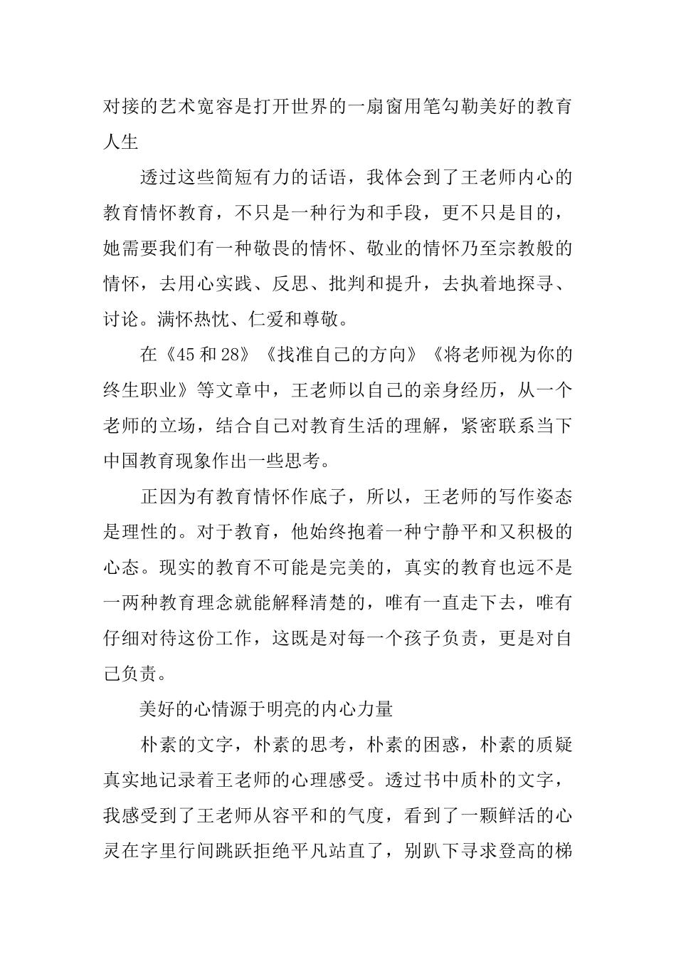 关于教师的美文：做教师的心情_第2页