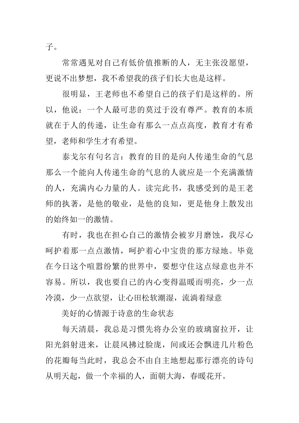 关于教师的美文：做教师的心情_第3页