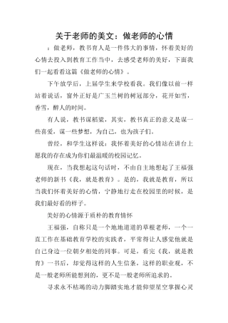 关于教师的美文：做教师的心情