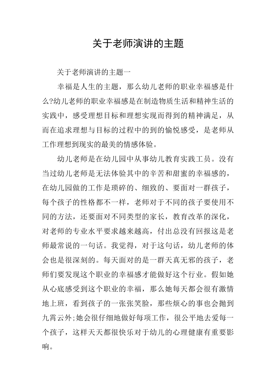 关于教师演讲的主题_第1页