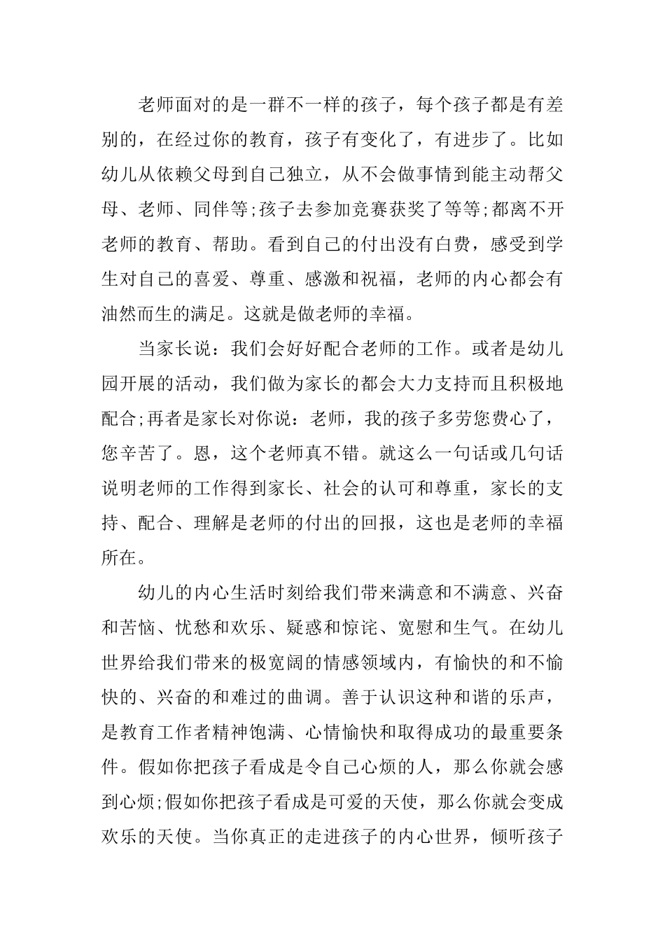 关于教师演讲的主题_第2页