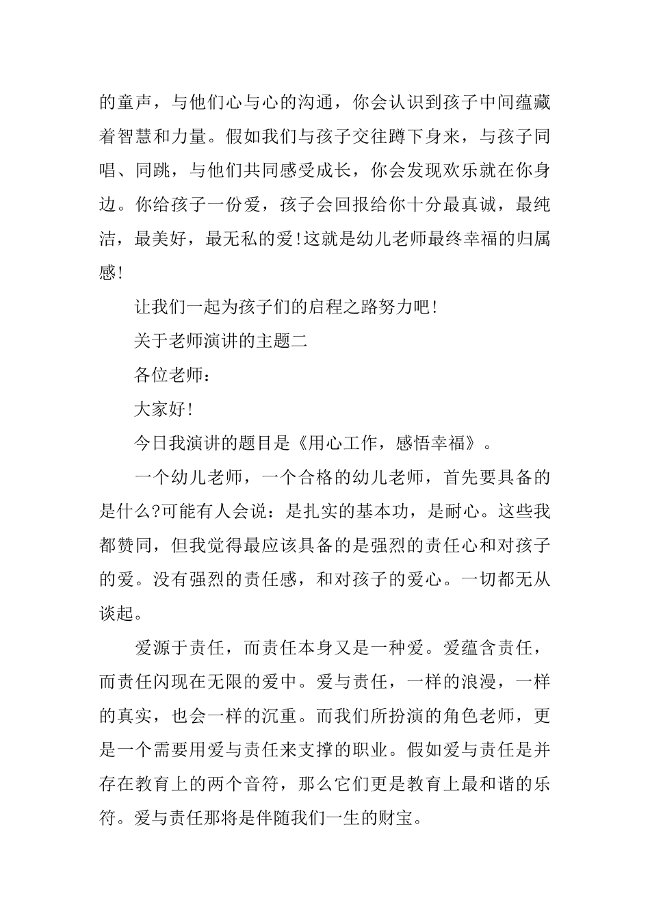 关于教师演讲的主题_第3页