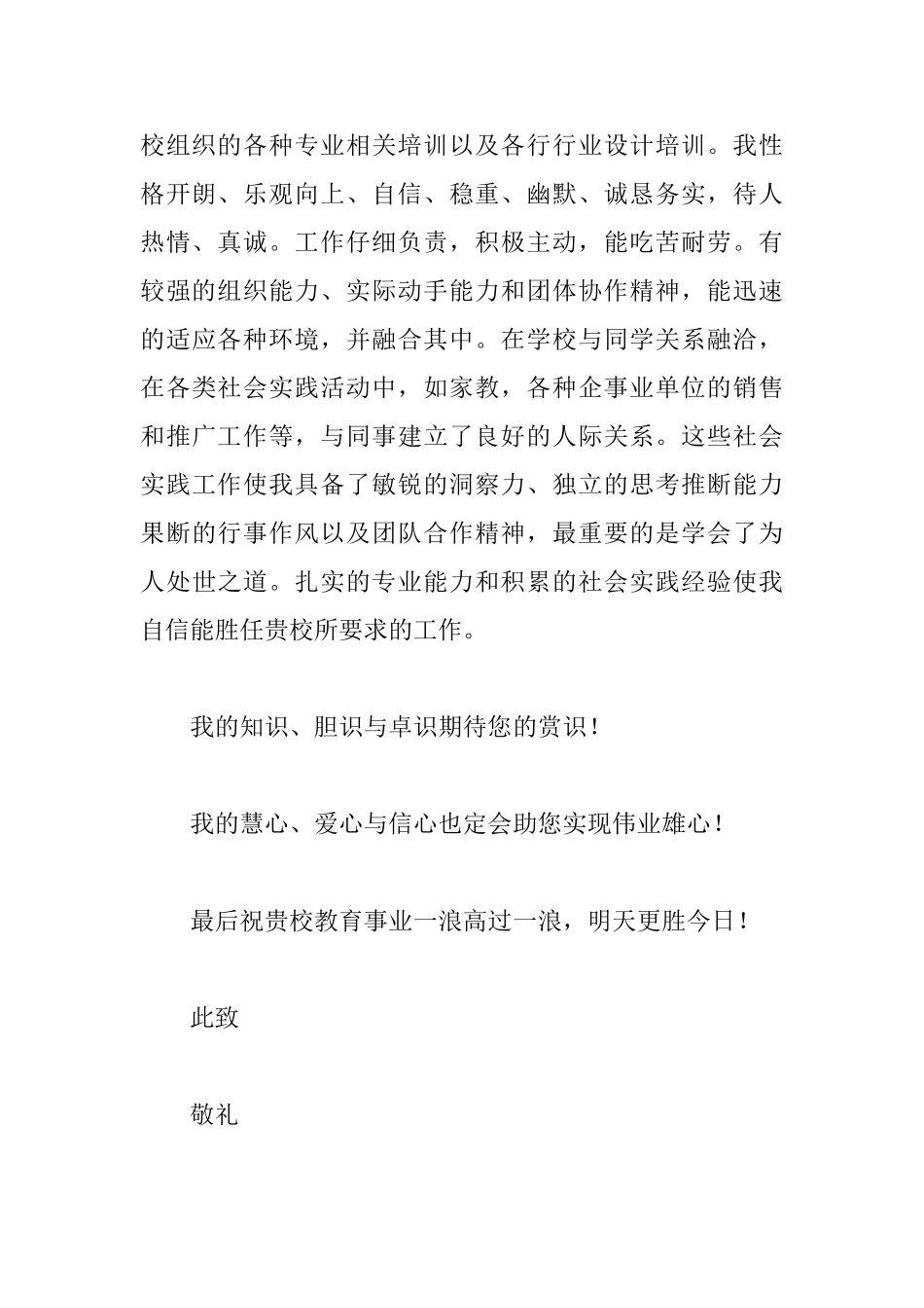 关于教师的求职信_第2页