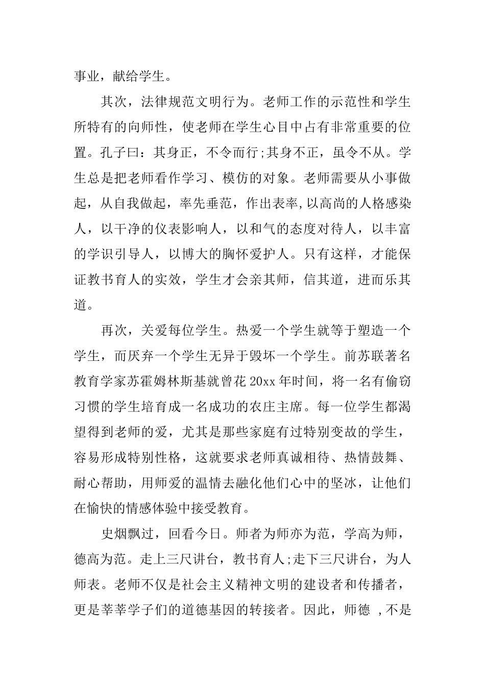 关于教师爱岗敬业演讲稿范文_第2页