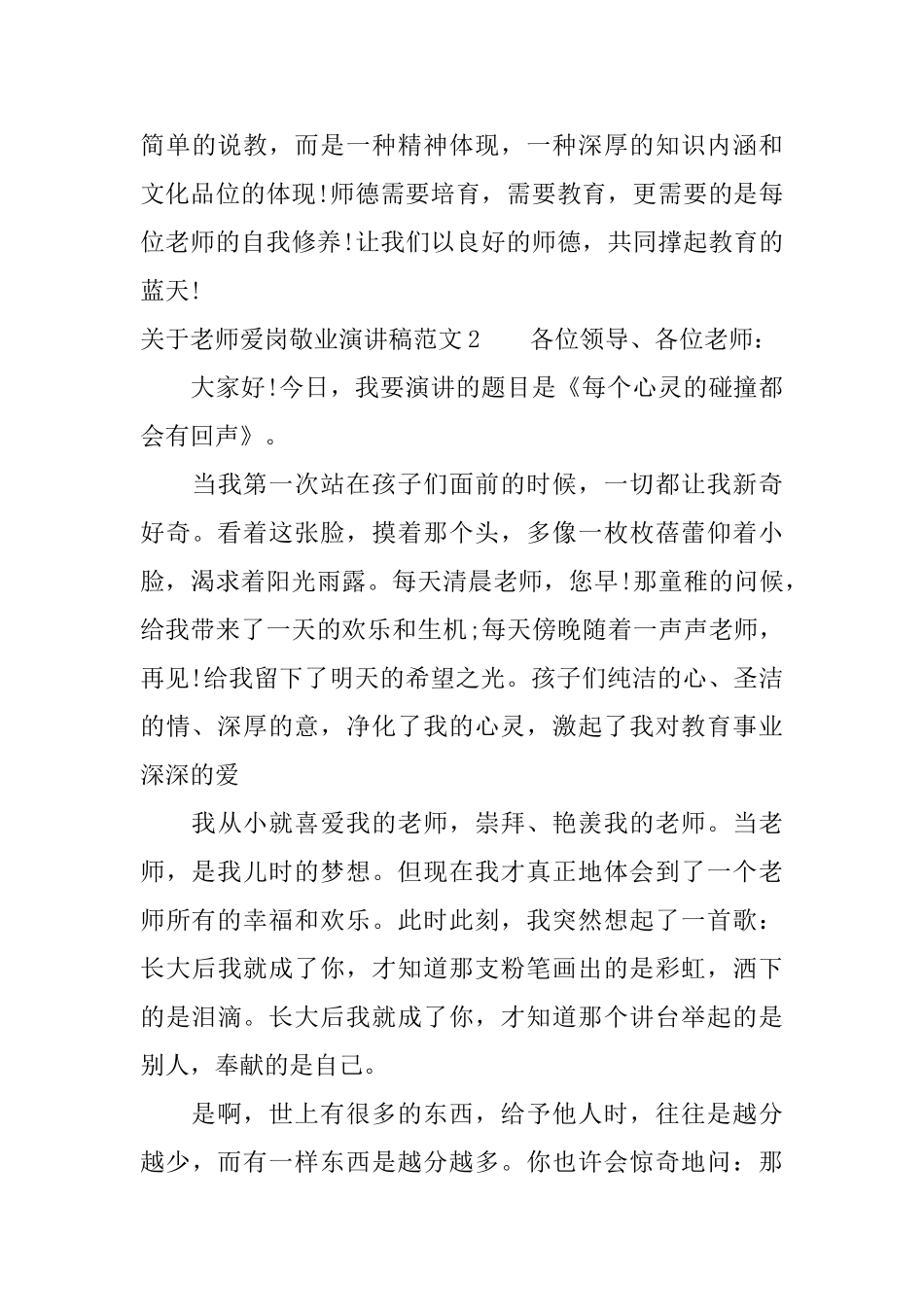 关于教师爱岗敬业演讲稿范文_第3页