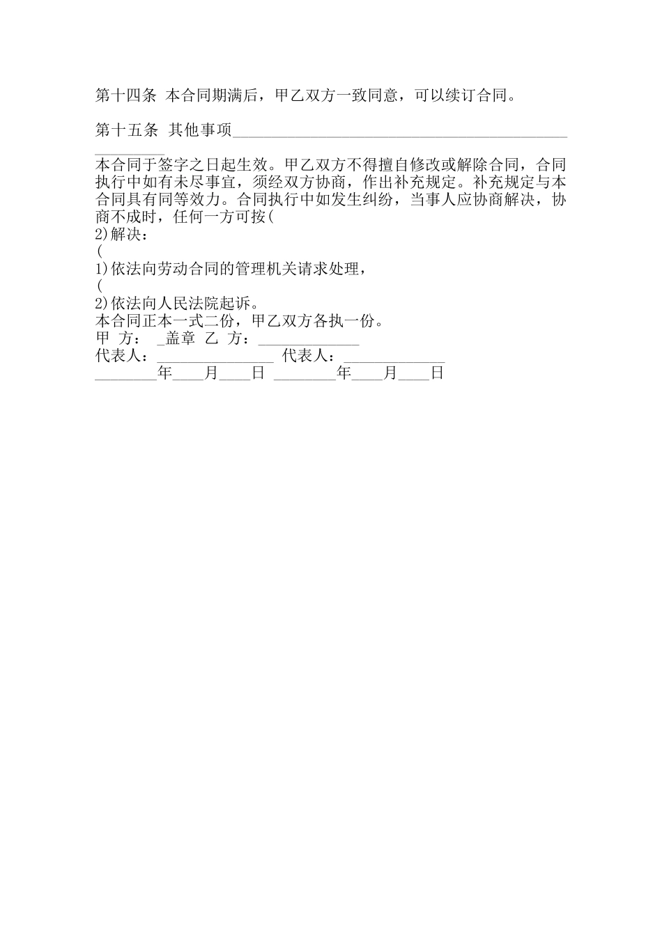 关于教师聘用合同_第3页